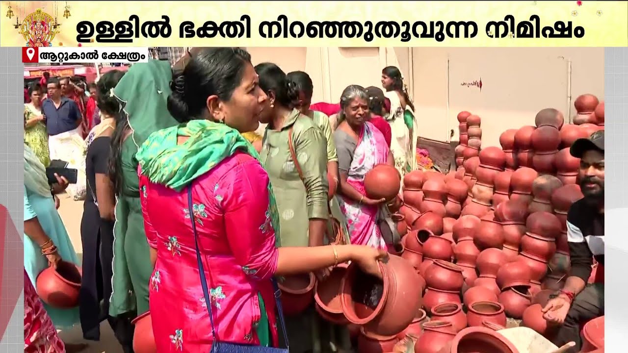വഴിനീളേ പൊങ്കാലക്കലങ്ങൾ നിരന്നു..ആറ്റുകാൽ ക്ഷേത്രപരിസരത്ത് വൻ ഭക്തജനത്തിരക്ക് | Attukal Pongala