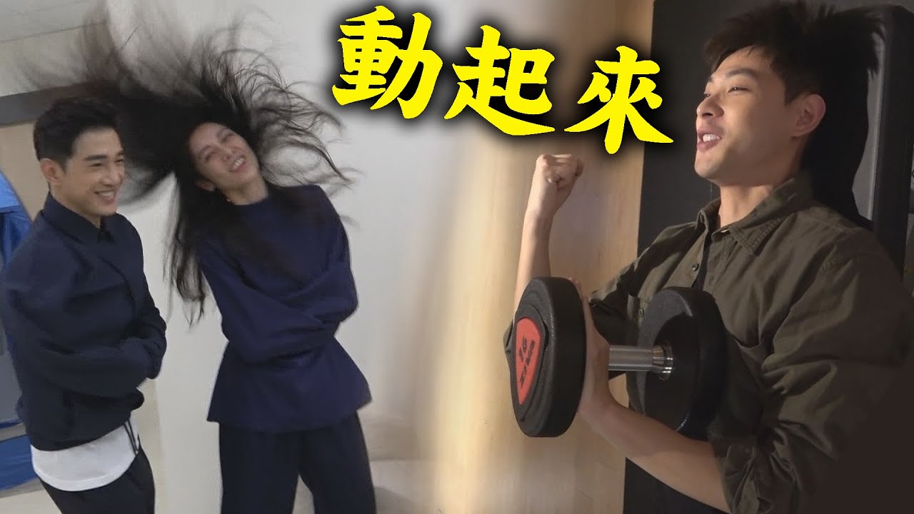 【浪漫輸給你】EP16花絮 晨翔健身都在看電視?! 姊弟騎馬打仗水袖舞