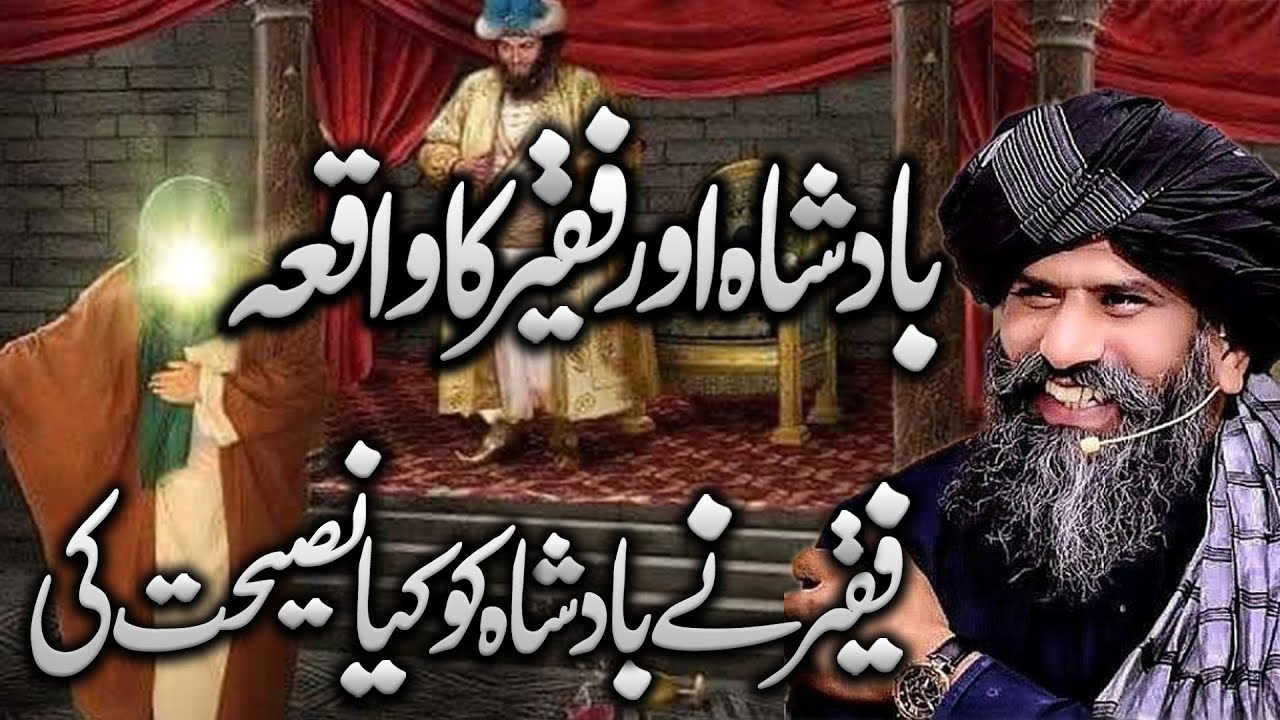 Badshah Aur Faqeer Ka Waqia | Beautiful Bayan By Dr Suleman Misbahi | Alahazrat Tv