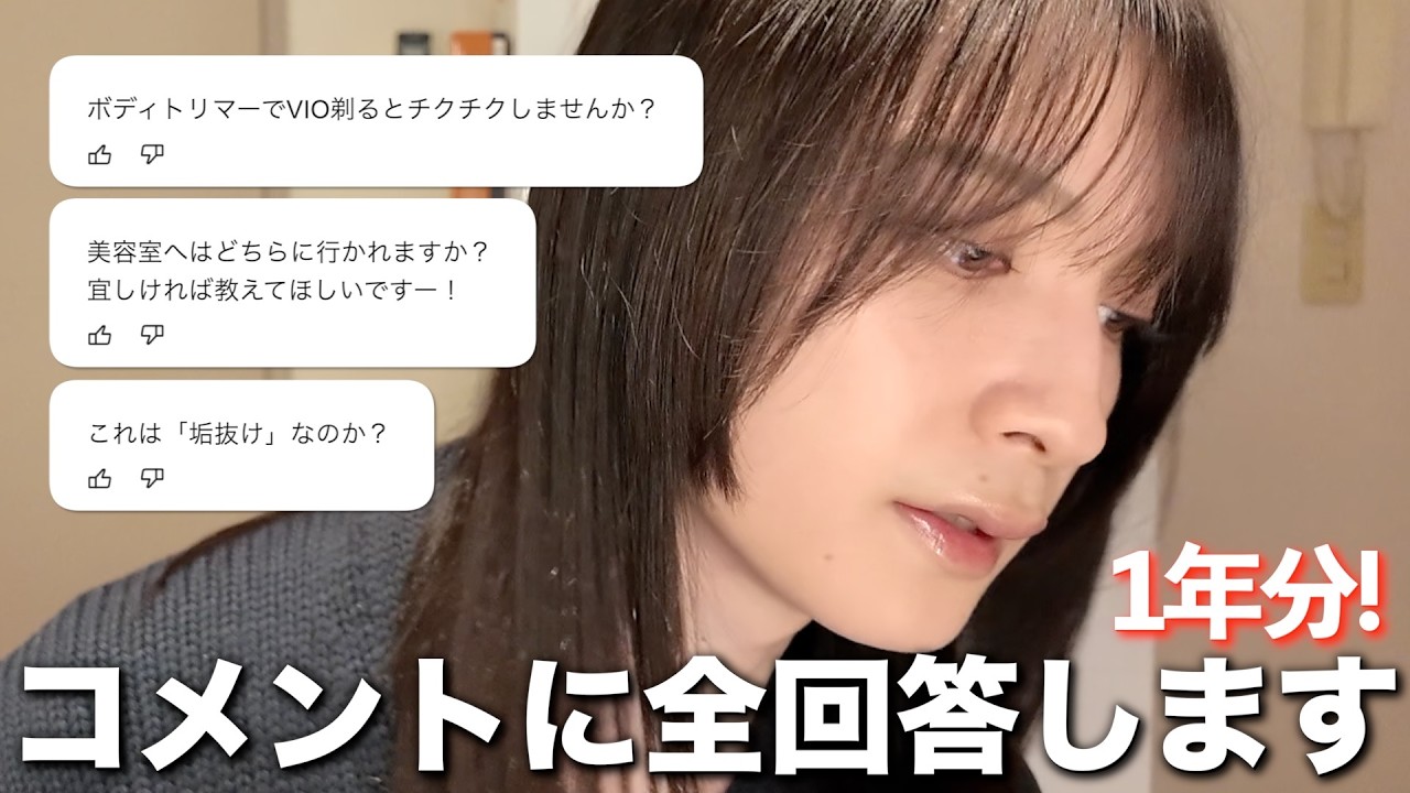【1年分】視聴者さんから届いた美容の質問に全て回答します