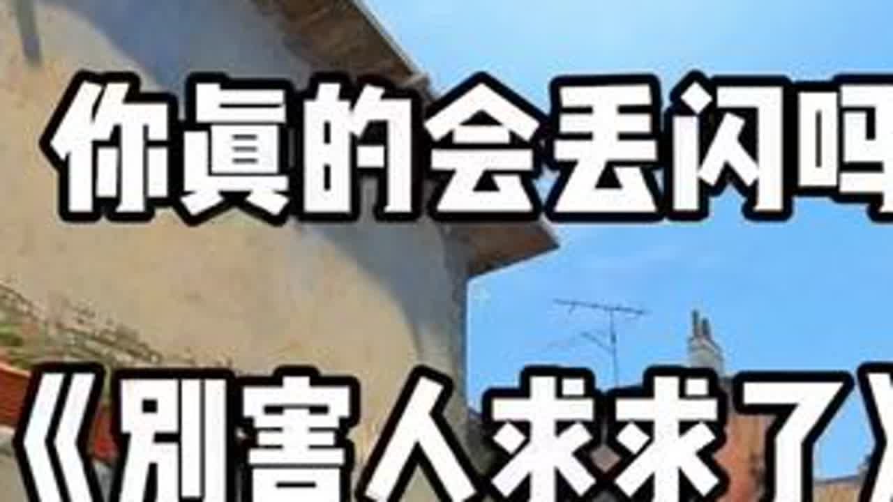 炼狱小镇看似简单却不简单的闪光，大师们能教就好好教，不会教别害人#csgo #csgo教学 #navi #astralis #csgo教练炎哥