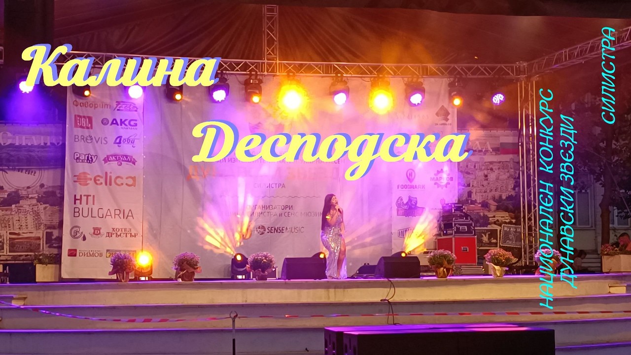 Калина Десподска (Конкурс 