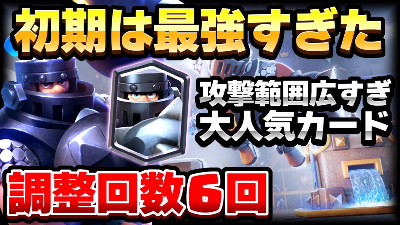 【その時クラロワが壊れた】初期は攻撃範囲が広すぎて無双状態！大人気カードの歴史を解説します。