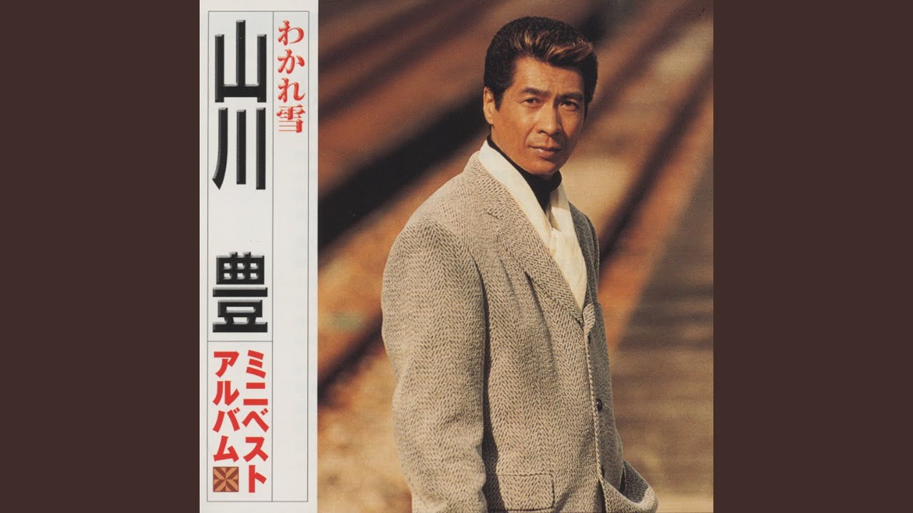 Wakareyuki
