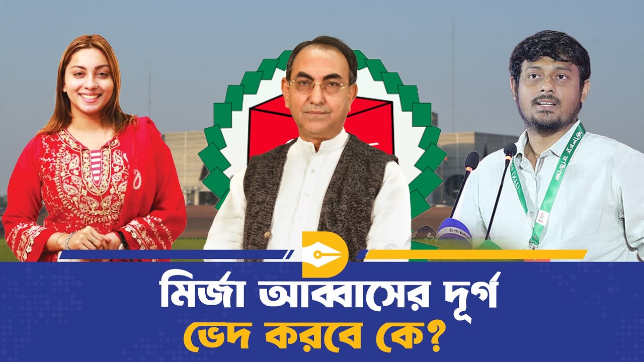 চায়ের কাপে নির্বাচনী ঝড়,ঢাকা ৮ আসনে কে এগিয়ে! | Election | Dhaka Journal
