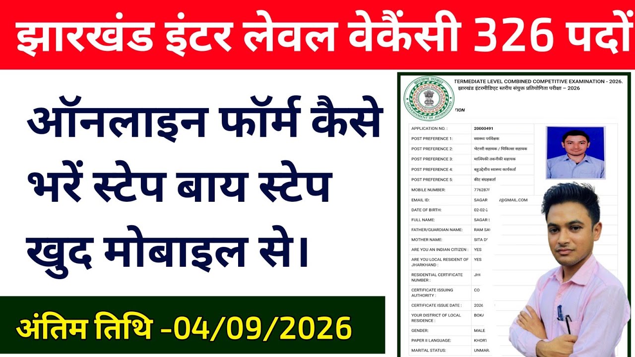 #jharkhand inter level vacancy online form fillup #jssc 12th pass vacancy ka form kaise bharen 2026