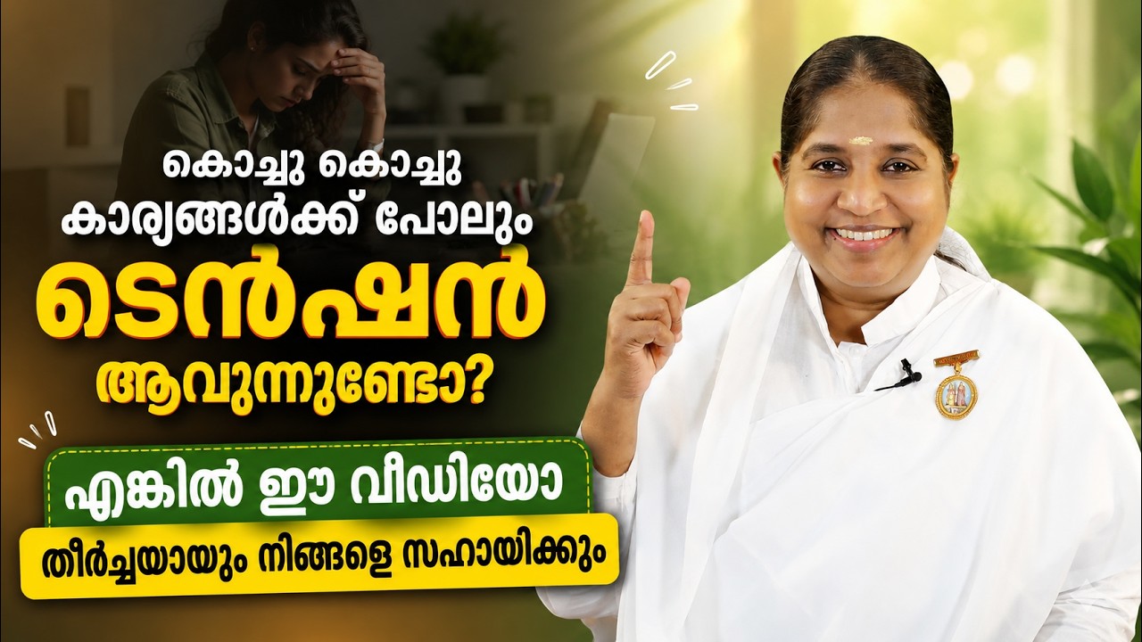 Do You Get Stressed Even Over Little Things? Then This Video Will Certainly Help You | BK Sheeba
