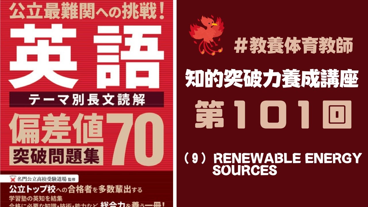 第１０１回：偏差値７０突破問題集：英語（９）！難関公立高校受験【知的突破力】養成講座！