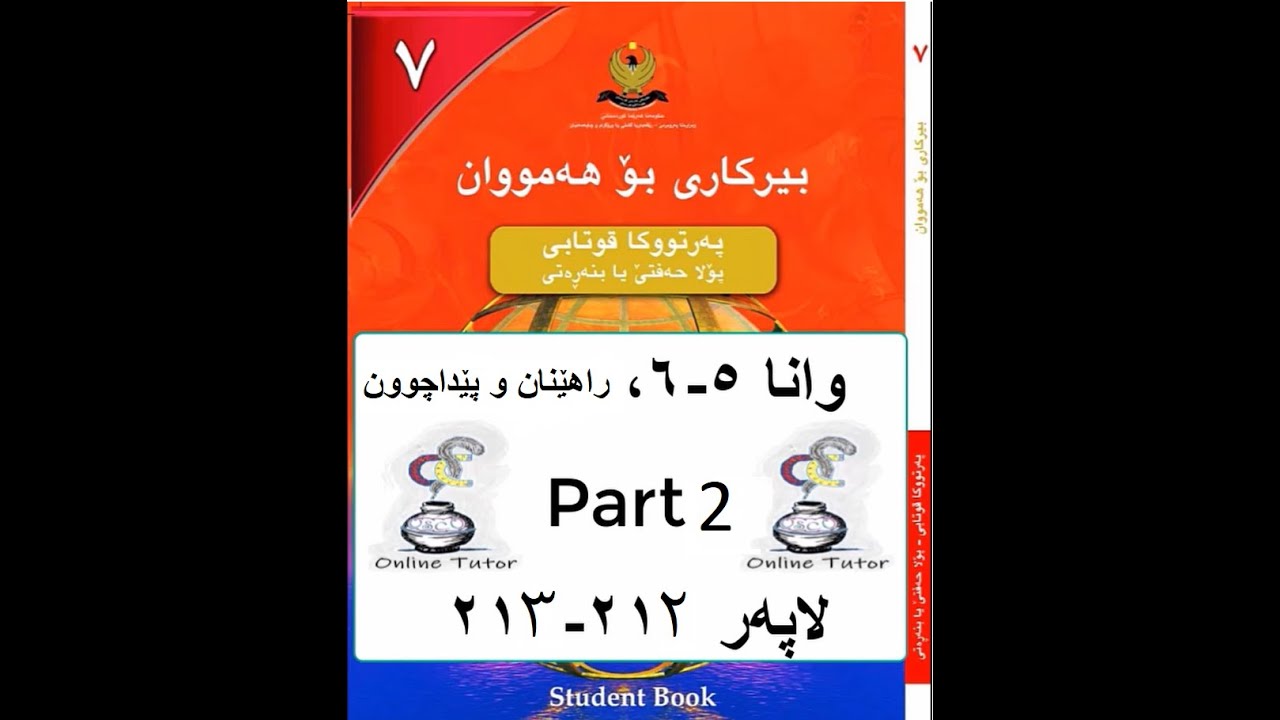 بیرکاری پۆلا حەفتی ٧، وانا ٥-٦ پارچا دووێ birkary,birkari 7