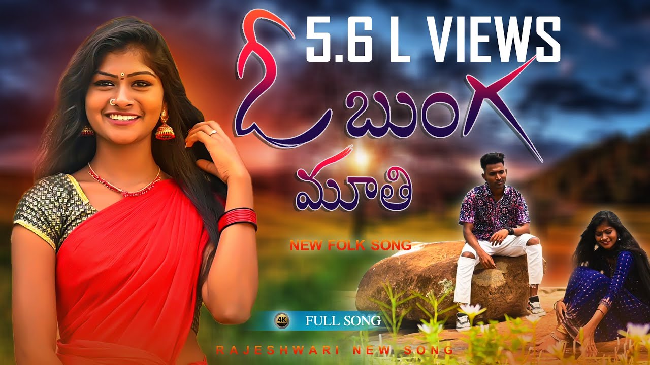 O BUNGA MOOTHI NEW FOLK SONG 2021 / rajeshwari new folk songs 2021 / 2021 new folk song rajeshwari