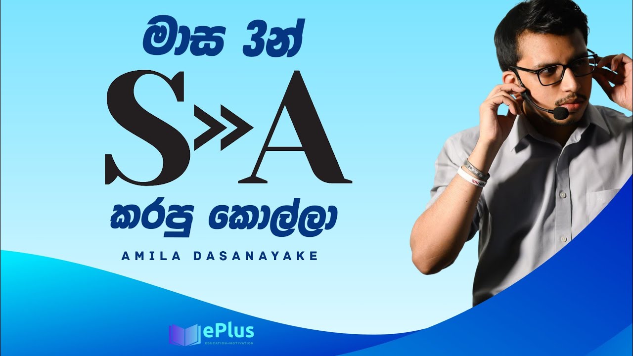 Papers ලියලම MCQ 11න්  42ට ගියපු විදිහ ගැන අමිල සර් කියපු කතාව @AmilaDasanayake Chemistry Motivation