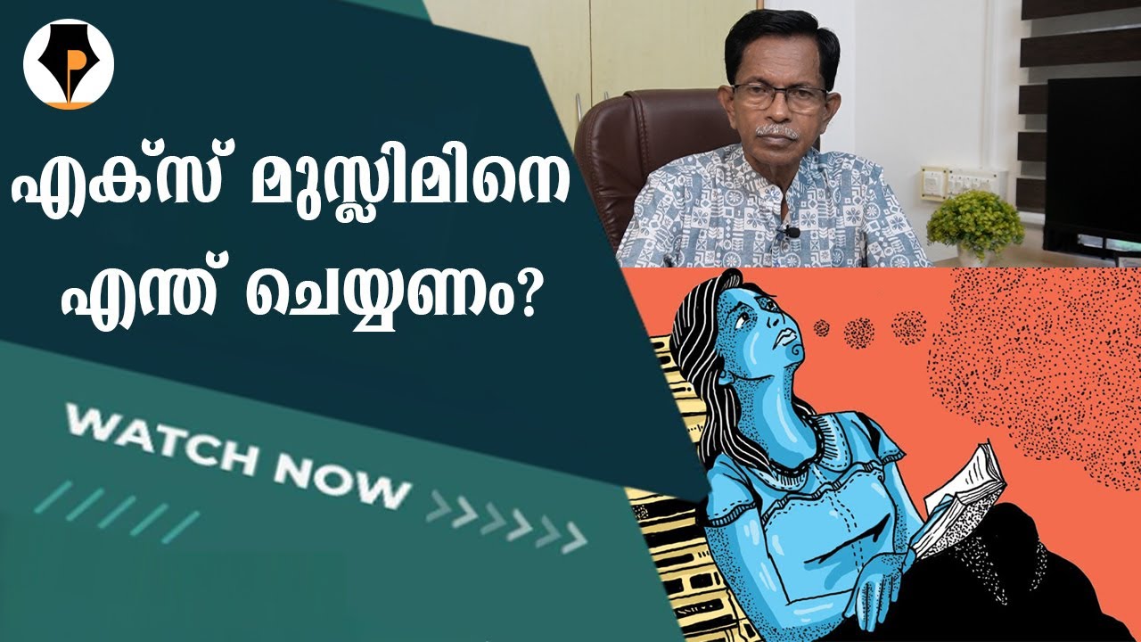 എക്സ് മുസ്ലീങ്ങളെ എന്ത് ചെയ്യണം ? | T G MOHANDAS |