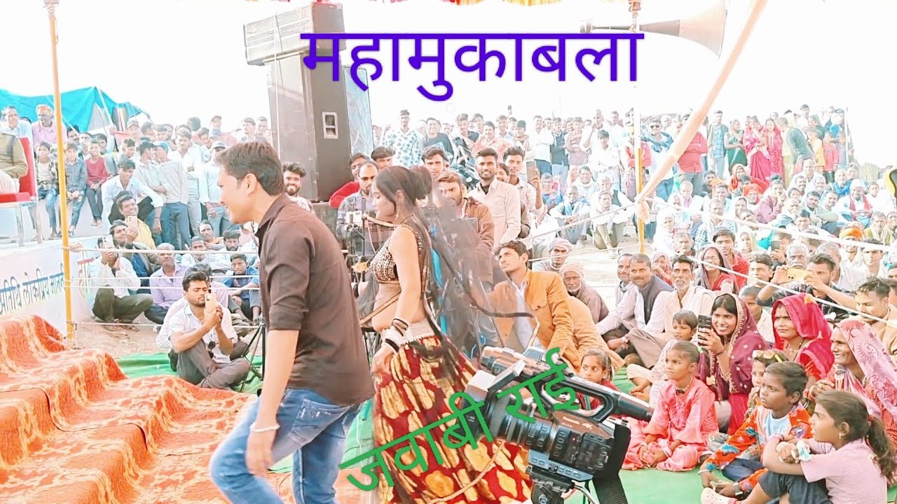 खतरनाक जवाबी राई लोकगीत ज्योति कुशवाहा और बालवीर राजपूत बारना मेला महोत्सव 25/12/026