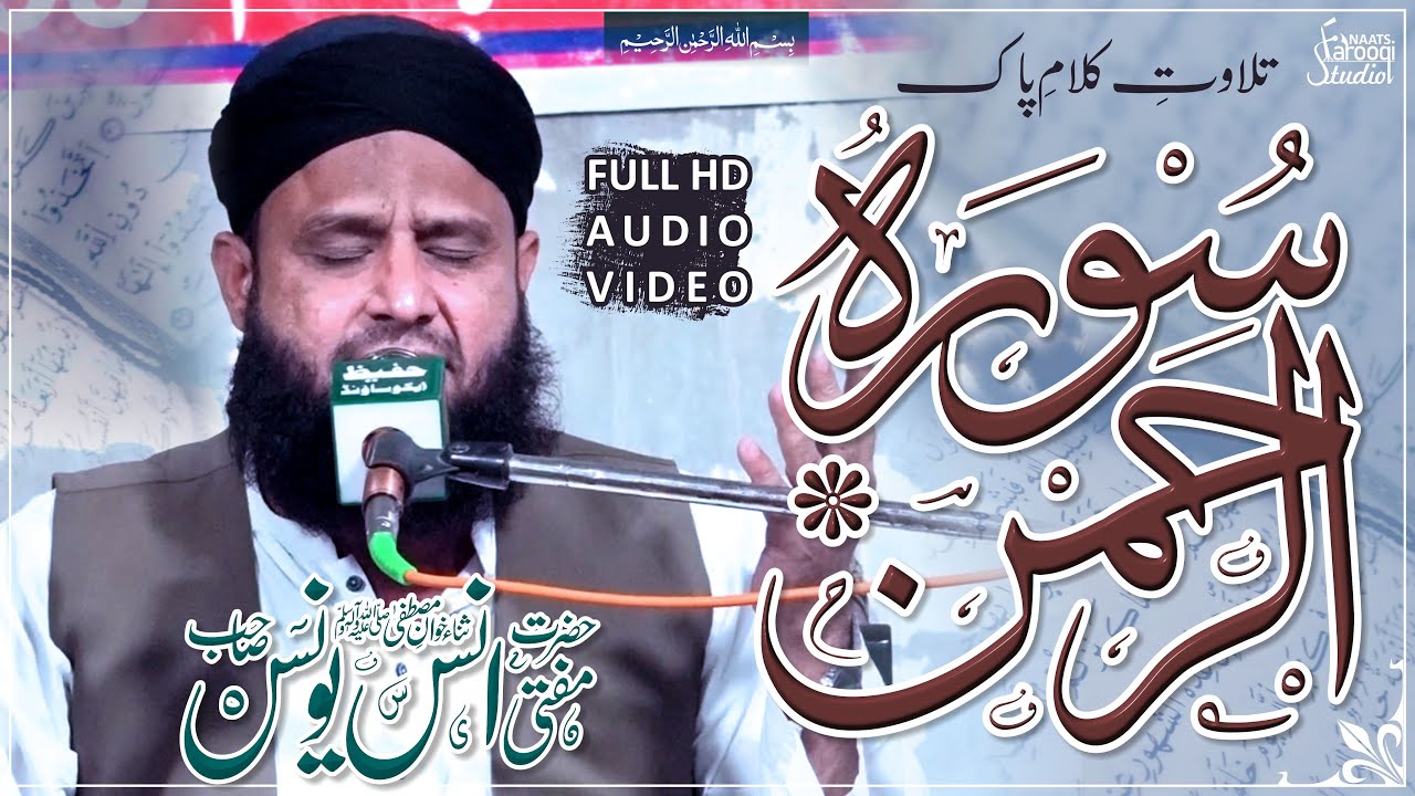 Best Quran Recitation | Surah Ar Rehman | Mufti Anas Younus | Tilawat e Quran | Farooqi Studios