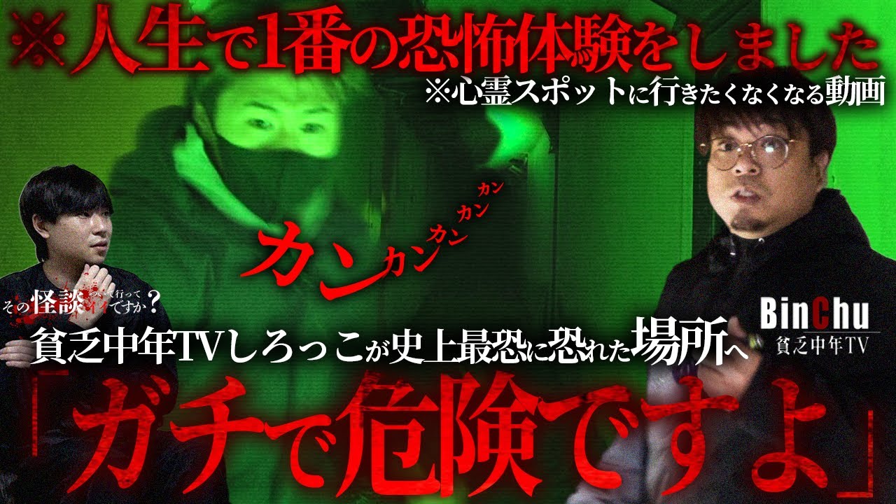 🟥【心霊廃墟】「ガチで逃げて‼︎‼︎」貧乏中年TVが1番怖かった場所へ。※心霊スポットに遊び半分で行かないでください。トラウマになります。