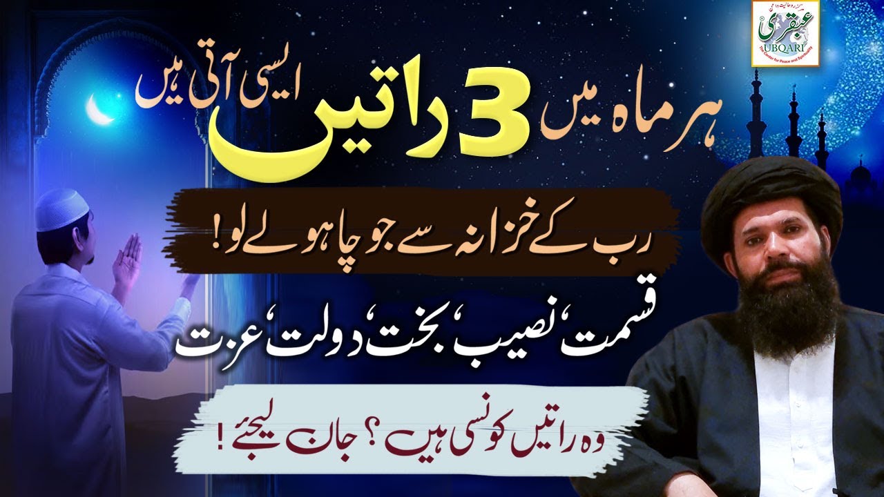 Har Mah 3 Ratain Aisi Aty Hain Rab Ke Khazanay Se Jo Chaho Lay Lo || wazifa for problems