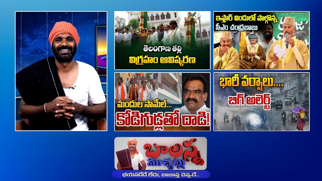 ASHA Workers Protest | Telangana Thalli Statue | Chandrababu Iftar Party | Rain Alert | #SSCDigital