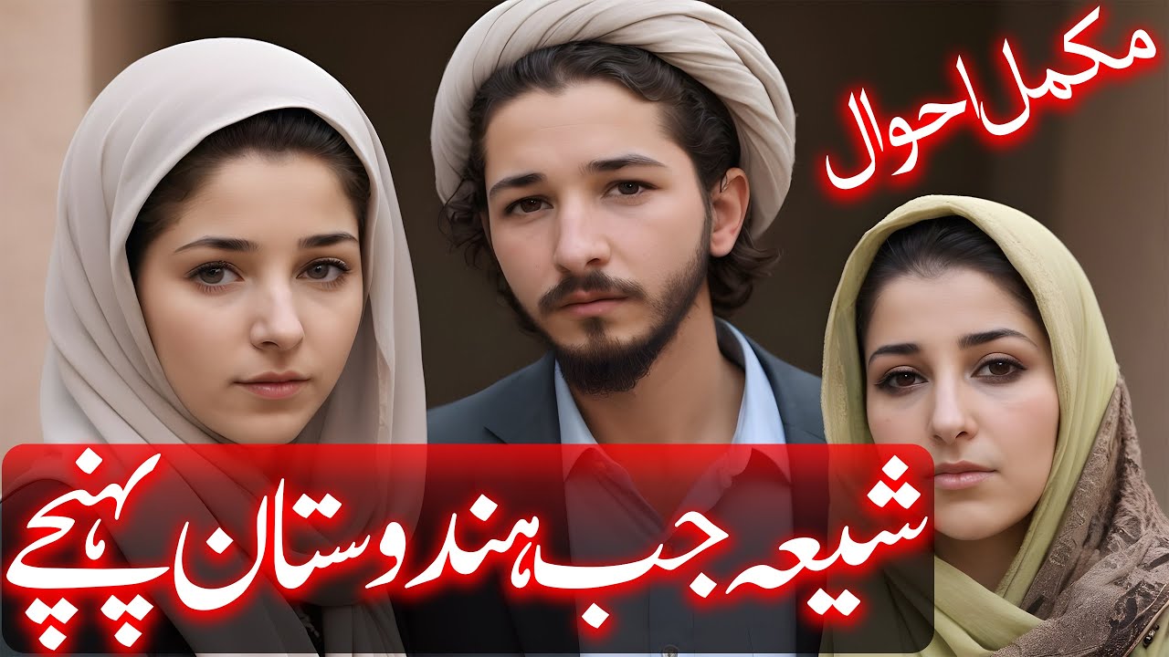 How to history of Shia Muslims in Subcontinent i.e. India Pakistan Bangladesh: Wisdom House