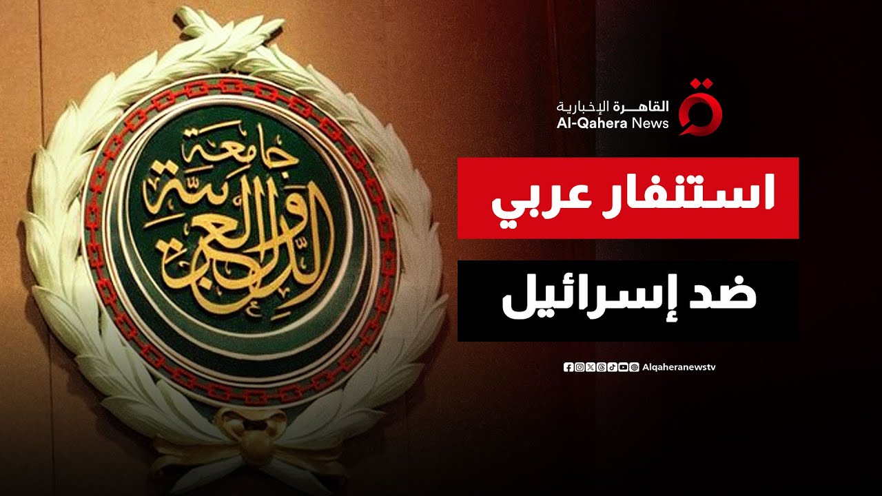 خطة إسرائيلية لابتلاع الضفة.. تحرك عربي عاجل لصد أخطر قرارات الاستيطان منذ عقود | منتصف النهار