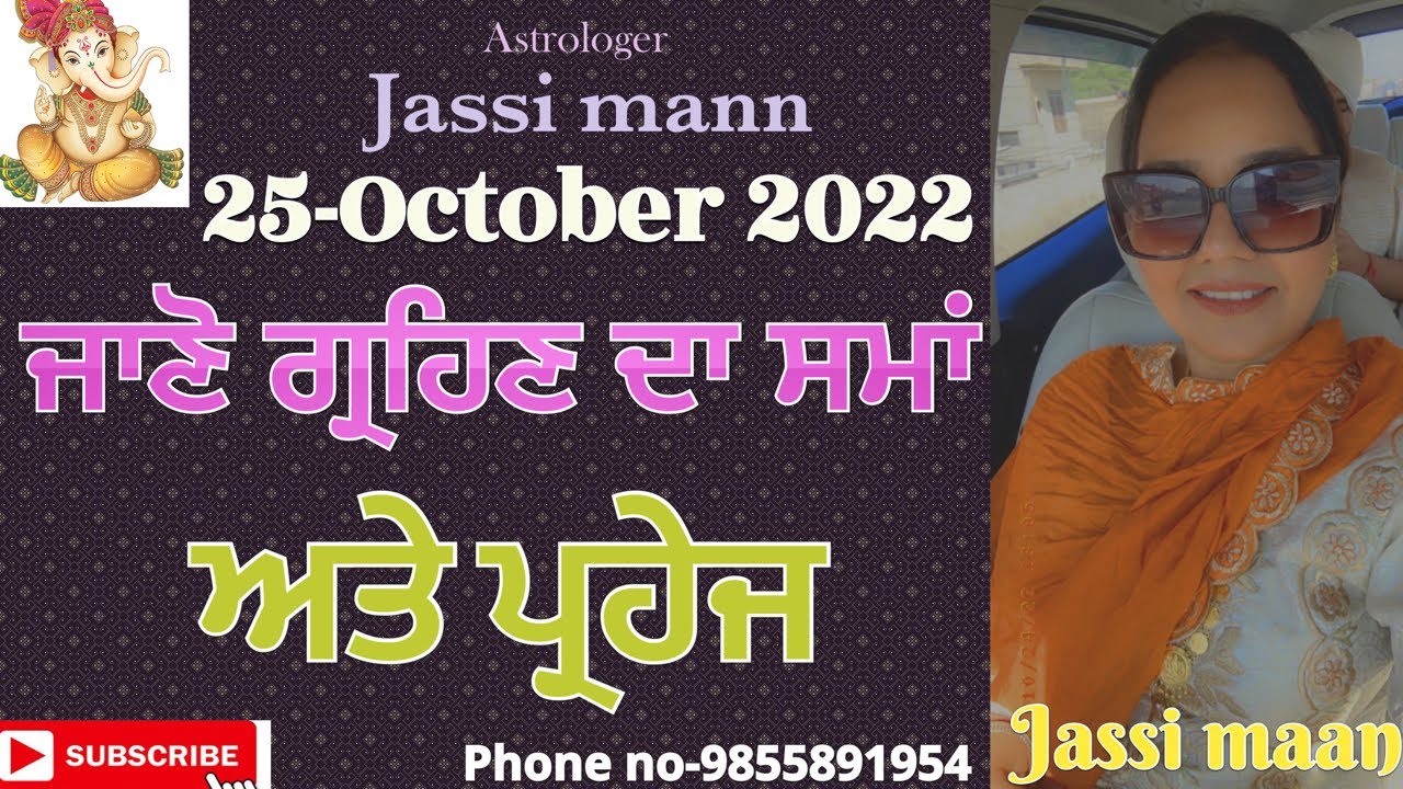 ਜਾਣੋ ਕਿਸ ਤਰਾ ਦਾ ਜਾਵੇਗਾ ਤੁਹਾਡਾ ਅੱਜ ਦਾ ਦਿਨ (25-OCTOBER 2022)