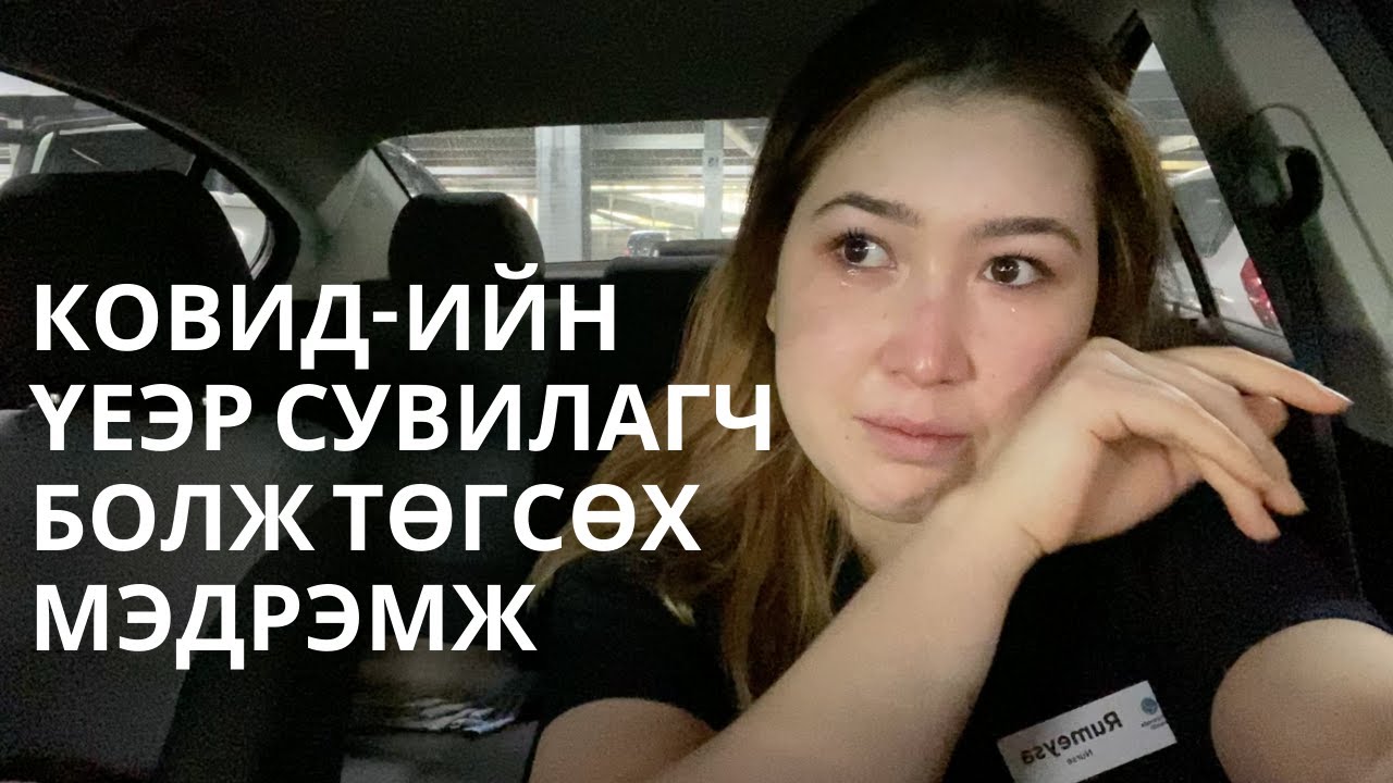 Сувилагчийн Мэргэжлээрээ Австралийн Эмнэлэгт Ажилд Орсны Эхний Долоо Хоног