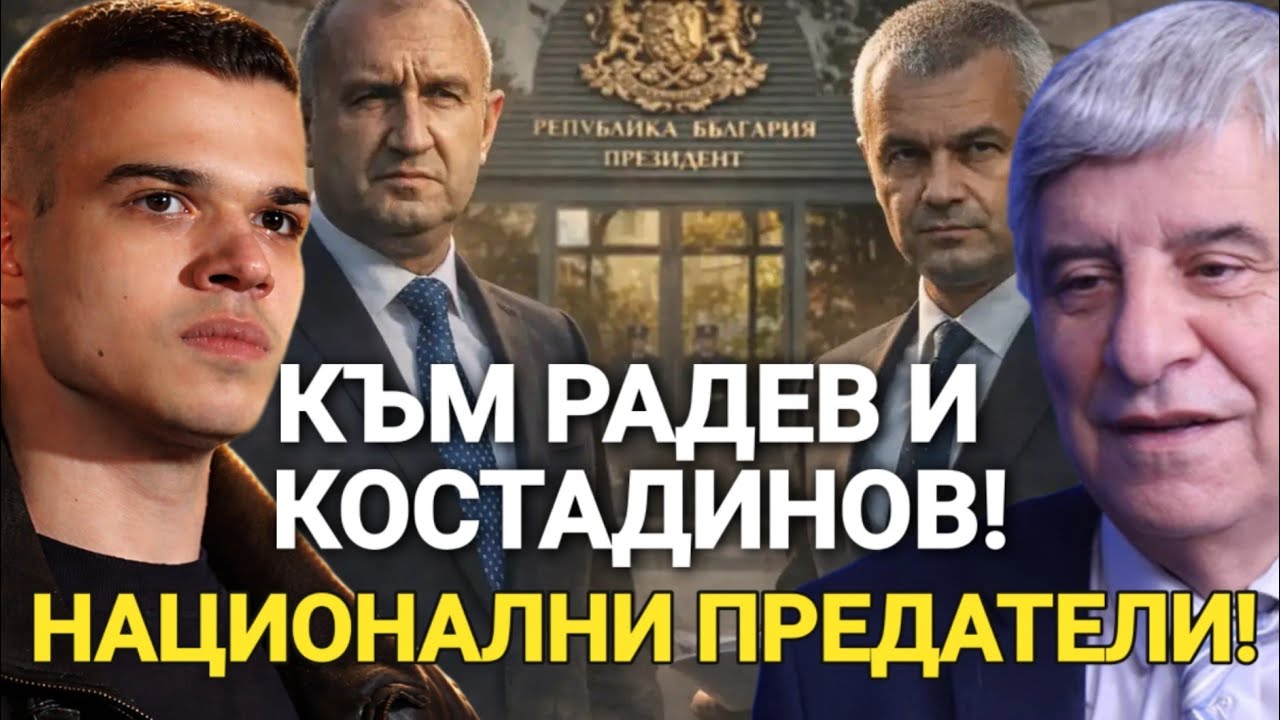 проф. Пламен Павлов: „Възраждане“, Костадинов и Румен Радев обслужват руски интереси, не български