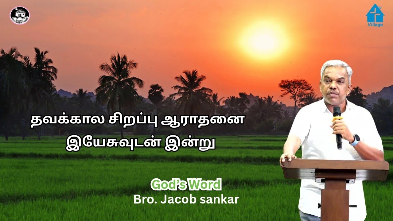 🔴LIVE| தவக்கால சிறப்பு ஆராதனை - இயேசுவுடன் இன்று #davidganesan #villagetv #bible #vmmtv