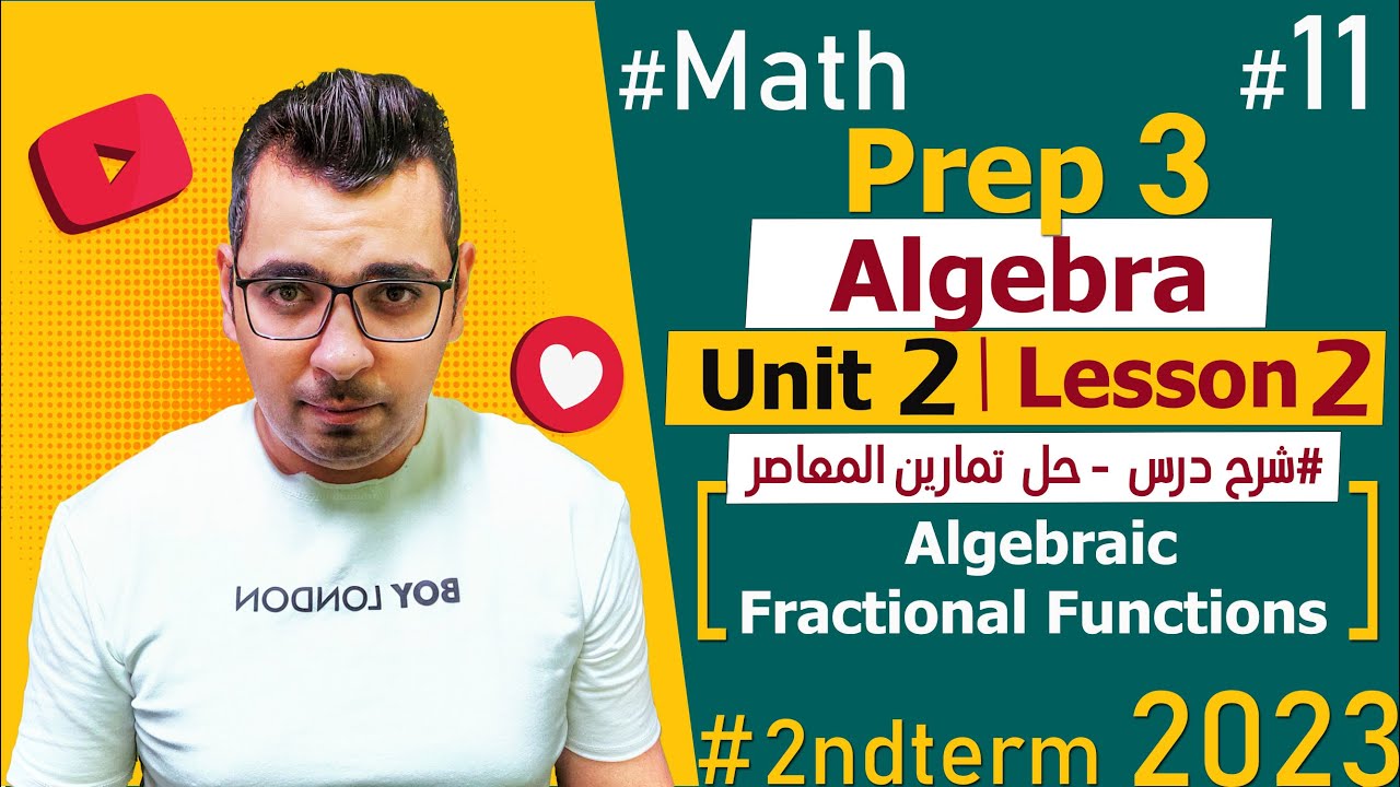 Equality of two  algebraic Fractions#🔴Unit 2: Lesson 1🔴Prep 3🔴شرح_ماث_تالتة اعدادى