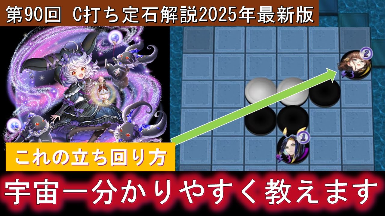 【逆転オセロニア】第９０回 今更聞けない！「C打ち定石」を26分で宇宙一分かりやすく解説！