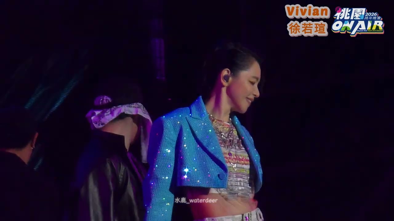 20251231【Vivian 徐若瑄】〈開場影片+不敗的戀人+鬪志+狠狠愛〉｜2026桃園ON AIR跨年晚會