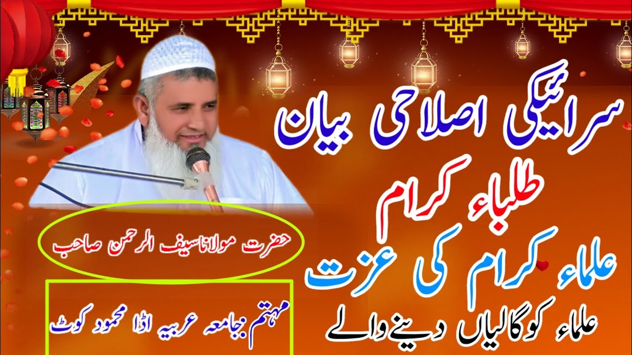 New seracki Bayan Hazrat molana Qari safe urhman sb jamia arbia Ada Mahmod kot Bayan By Amjad Studio