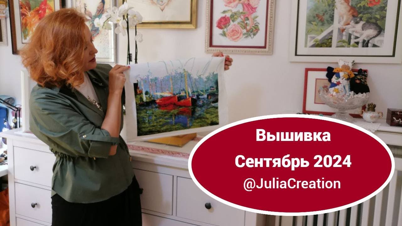 Вышивка/Сентябрь 2024/Dimensions/Lanarte/Riolis/@JuliaCreation
