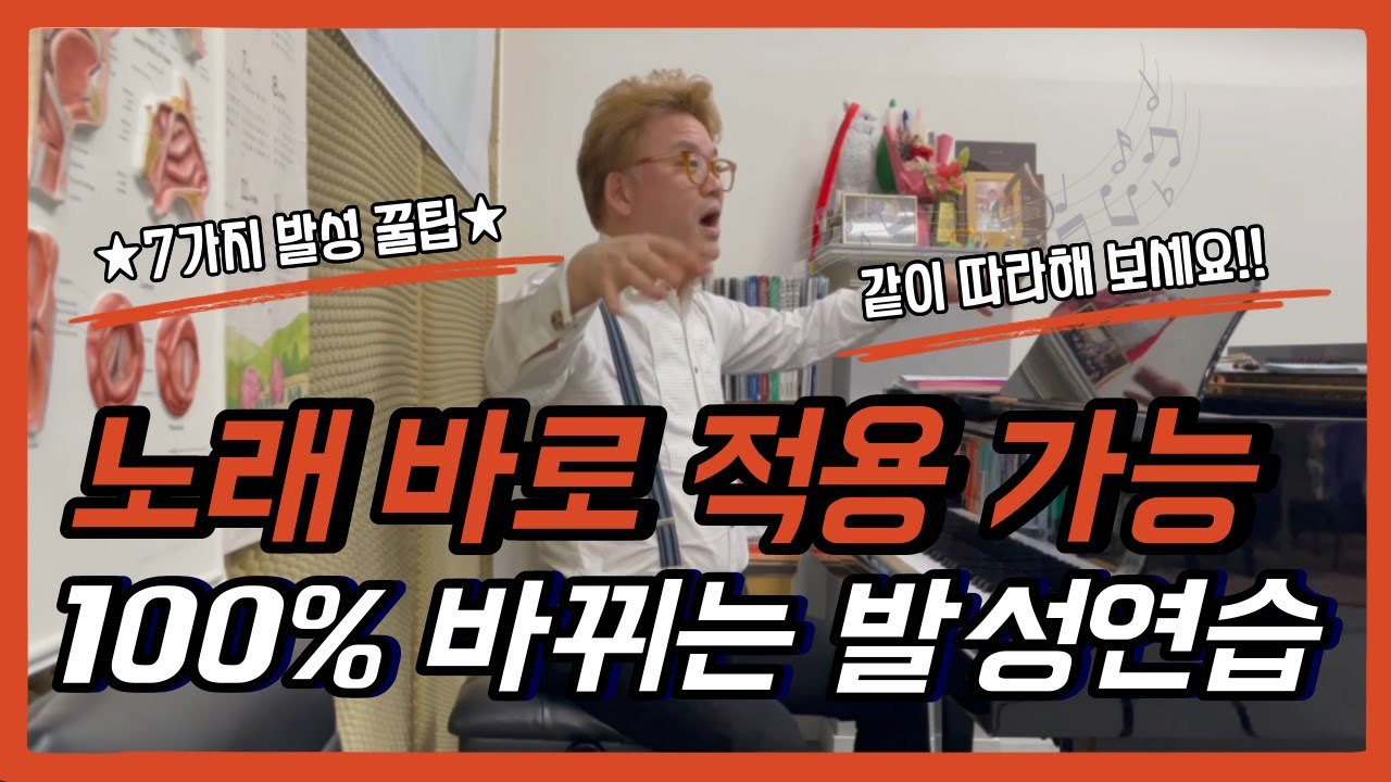 따라하면 100% 바뀌는 발성 | 1년치 호흡 꿀팁 다 넣었음;; | 목잡이 습관 고쳐드립니다 | 수강생 레슨 엿보기👀
