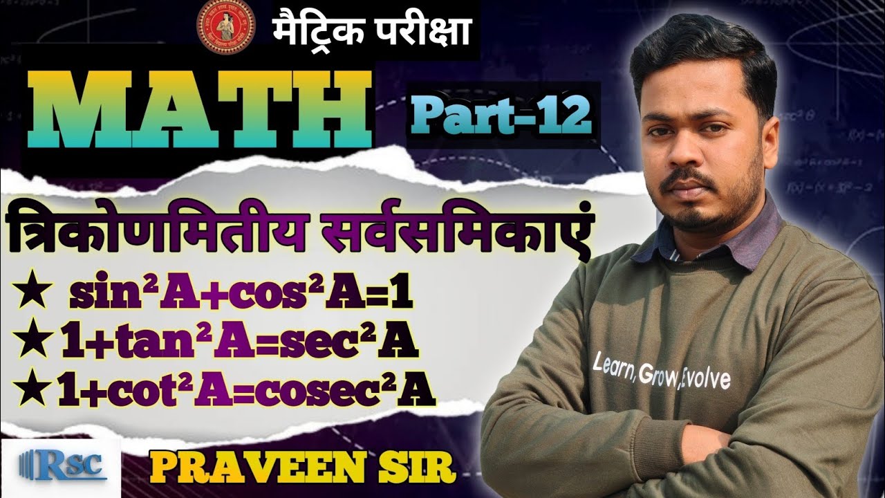 Math#Class-10th#Trigonometry#त्रिकोणमिति #........Praveeen Sir