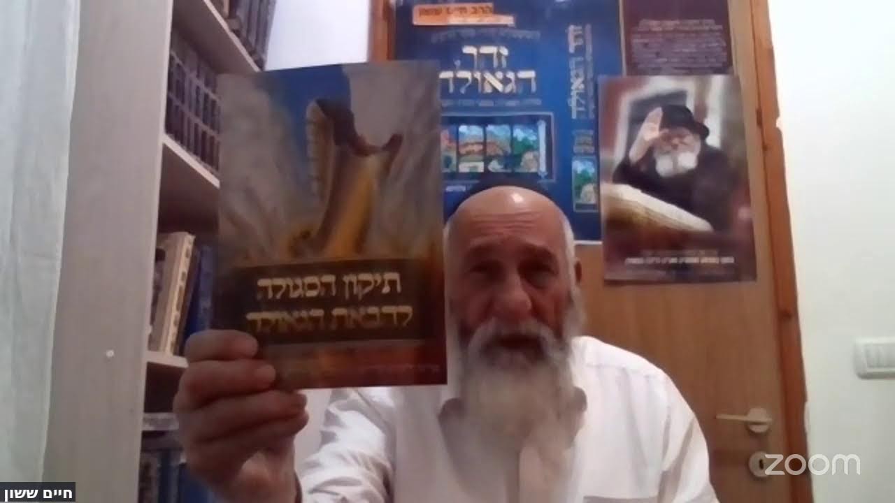 זוהר הגאולה פרשת יתרו תשפו