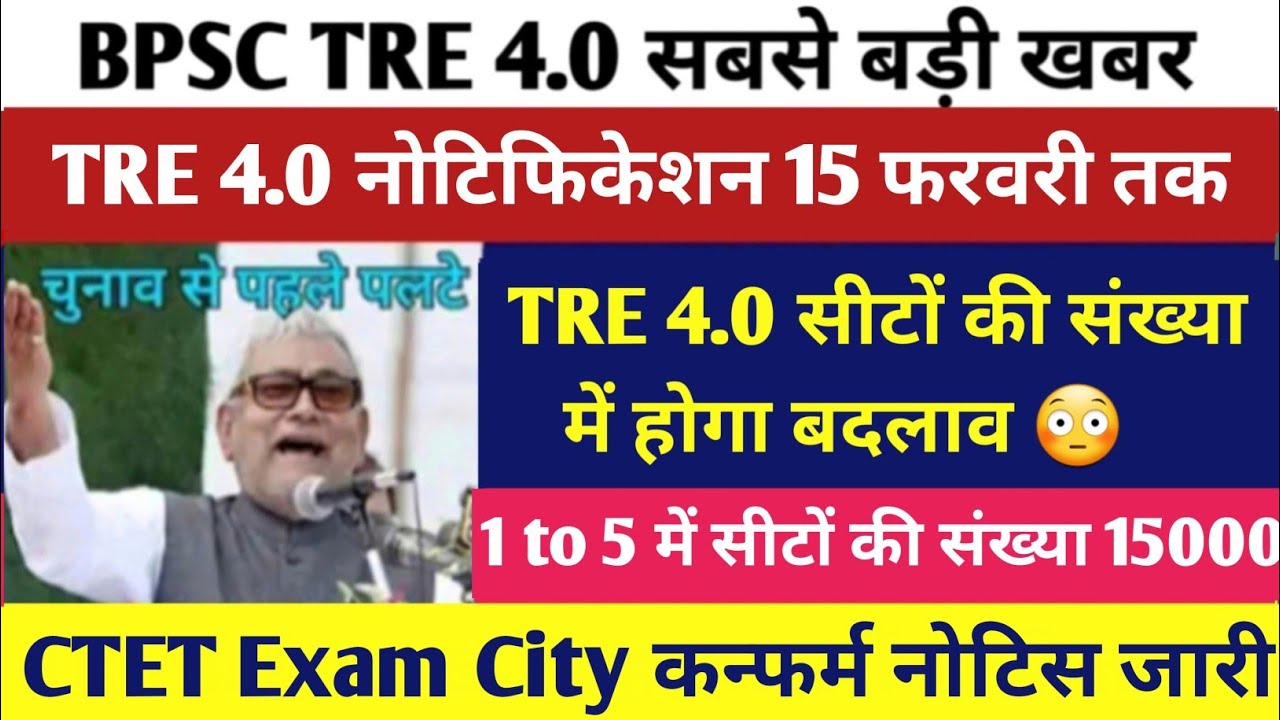 BPSC TRE 4.0 Latest News Today |BPSC TRE 4.0 Official Notice Out |STET Exam Latest News Today |BPSC 