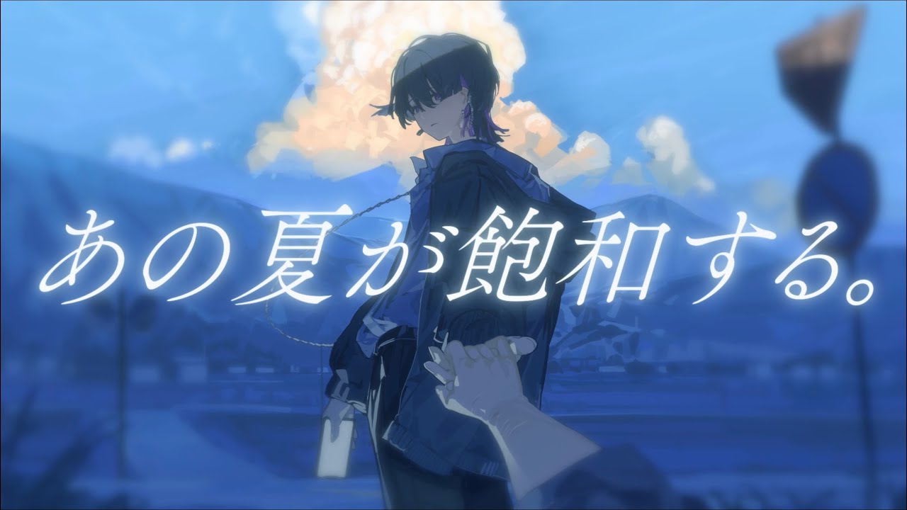 【生誕】あの夏が飽和する。ver.しの