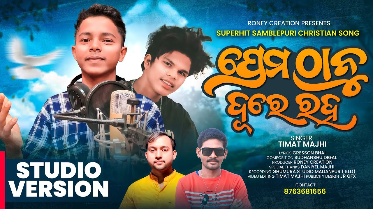 Superhit Samblepuri Christian song || Prem Thanu Dure raha ||Singer_ Timat Majhi #viralchristiansong