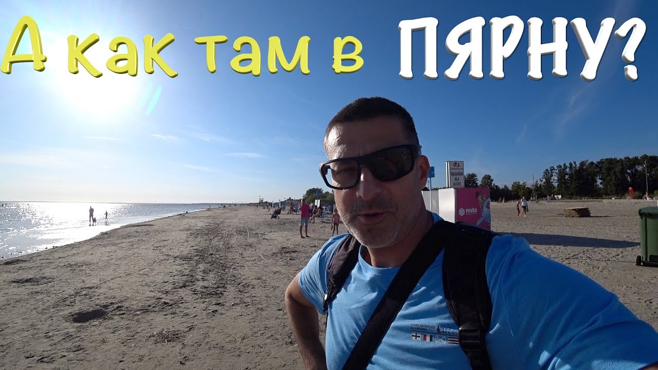 Сгоняли в Эстонию.. Кемпинги у моря!