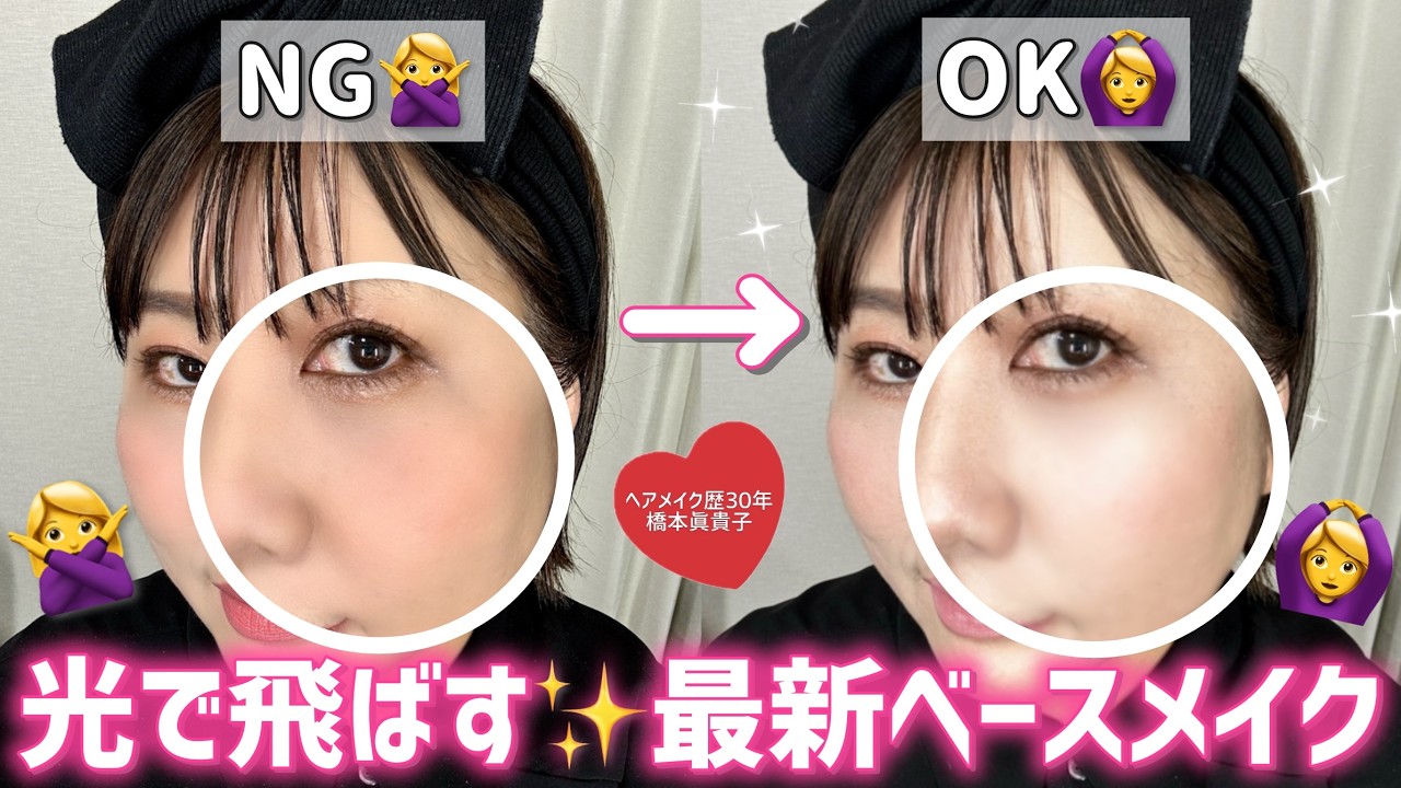 【脱‼️厚塗り】老け見えの原因はファンデだった⁉️「光で飛ばす」マキアージュ新作ファンデ✨️