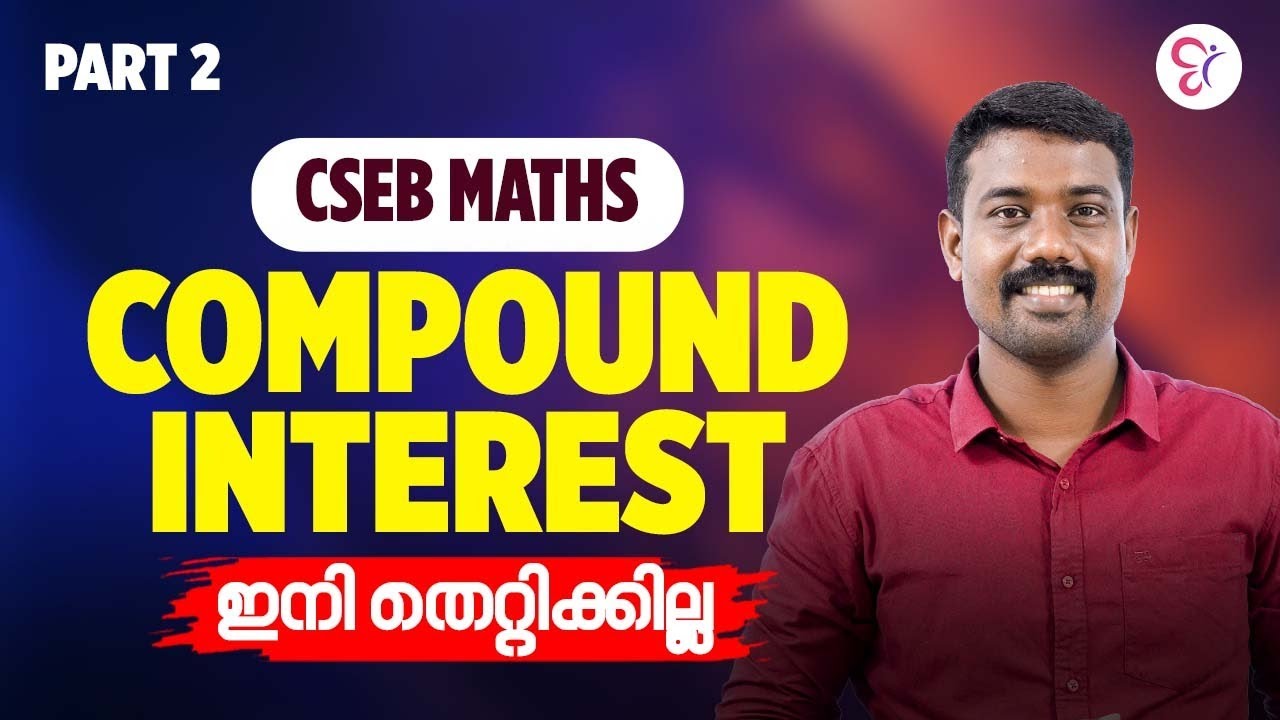 CSEB MATHS COMPOUND INTEREST ഇനി തെറ്റിക്കില്ല Part 2 | CSEB EXAM 2025