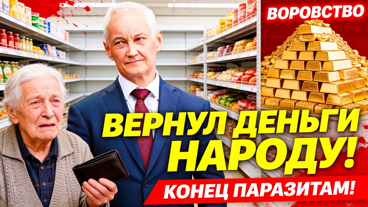 «ХВАТИТ ГРАБИТЬ НАРОД!» — БЕЛОУСОВ ПРОТИВ ОВОЩНОЙ МАФИИ: НАЧАЛАСЬ ВЕЛИКАЯ ЗАЧИСТКА!