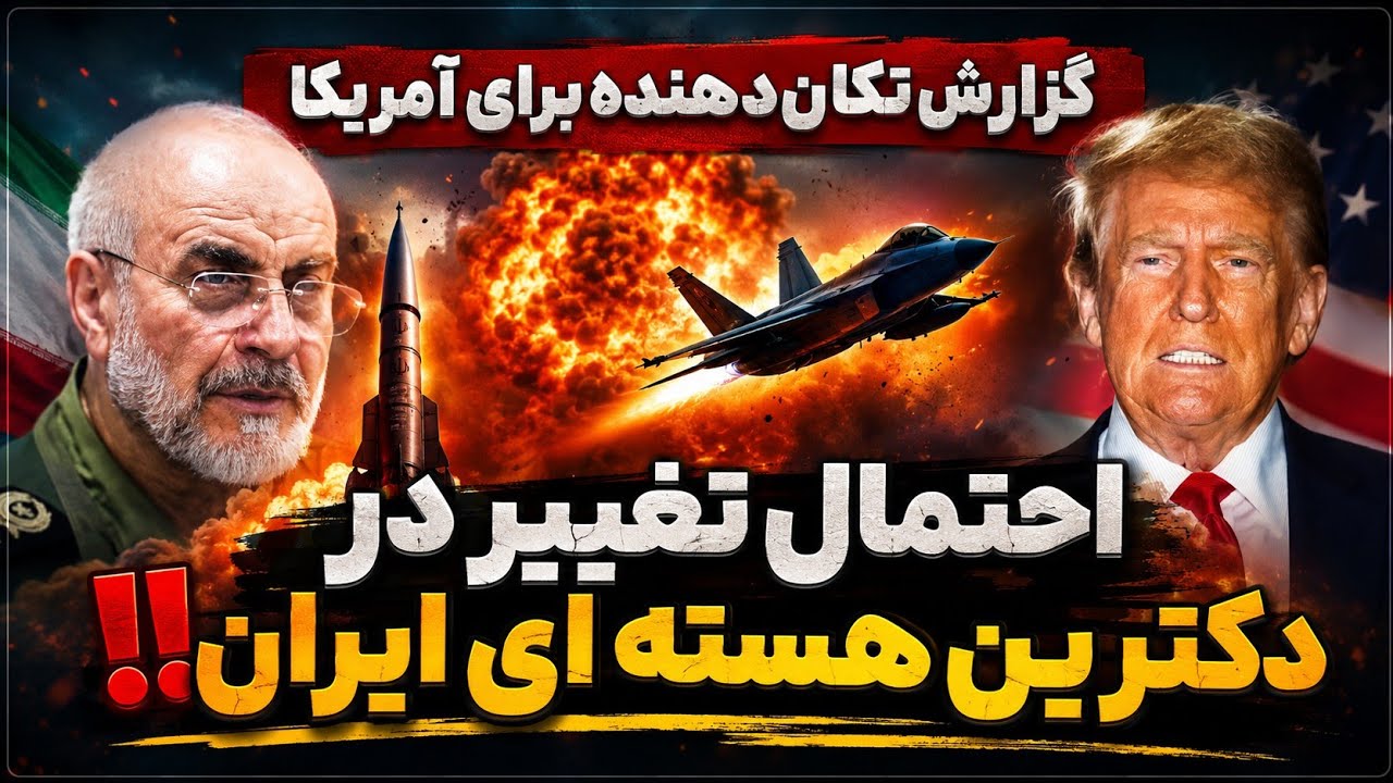Possible Shift in Iran's Nuclear Doctrine