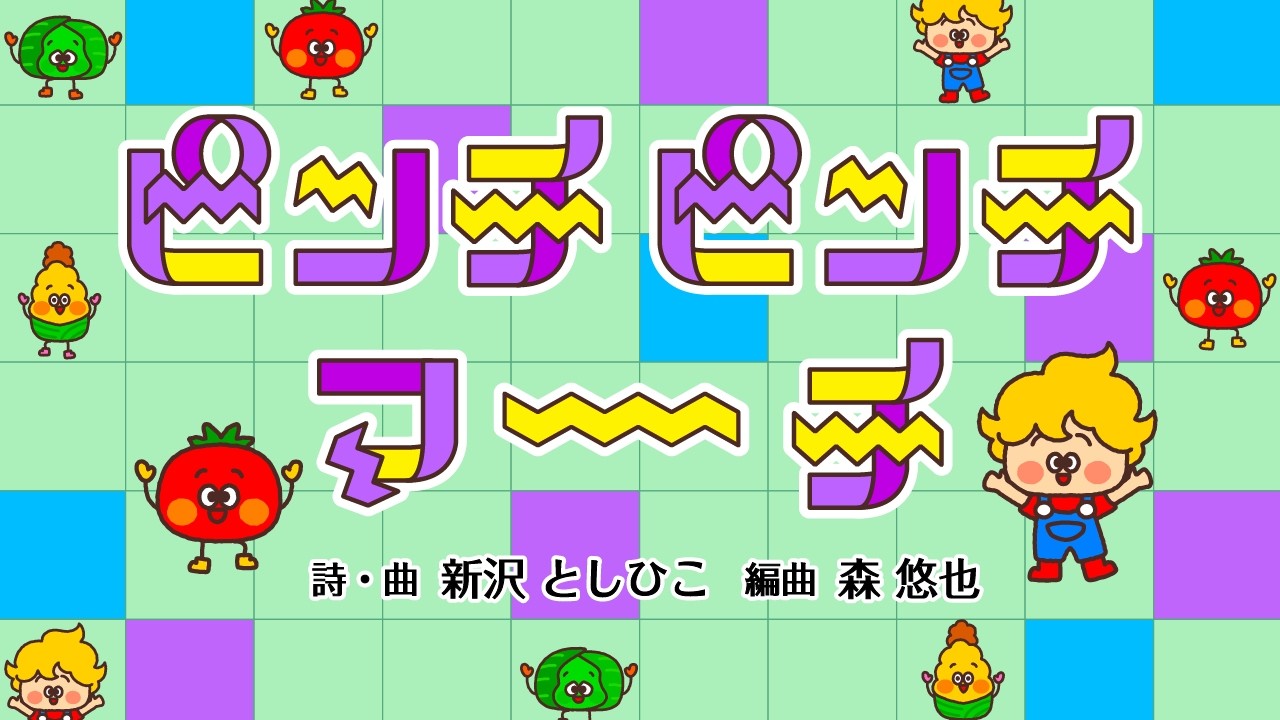 【ツキウタ】ピンチピンチマーチ covered by ちぴフレ【おかあさんといっしょ】｜赤ちゃん泣き止む｜赤ちゃんが喜ぶうた｜こどものうた｜ダンス｜知育アニメ