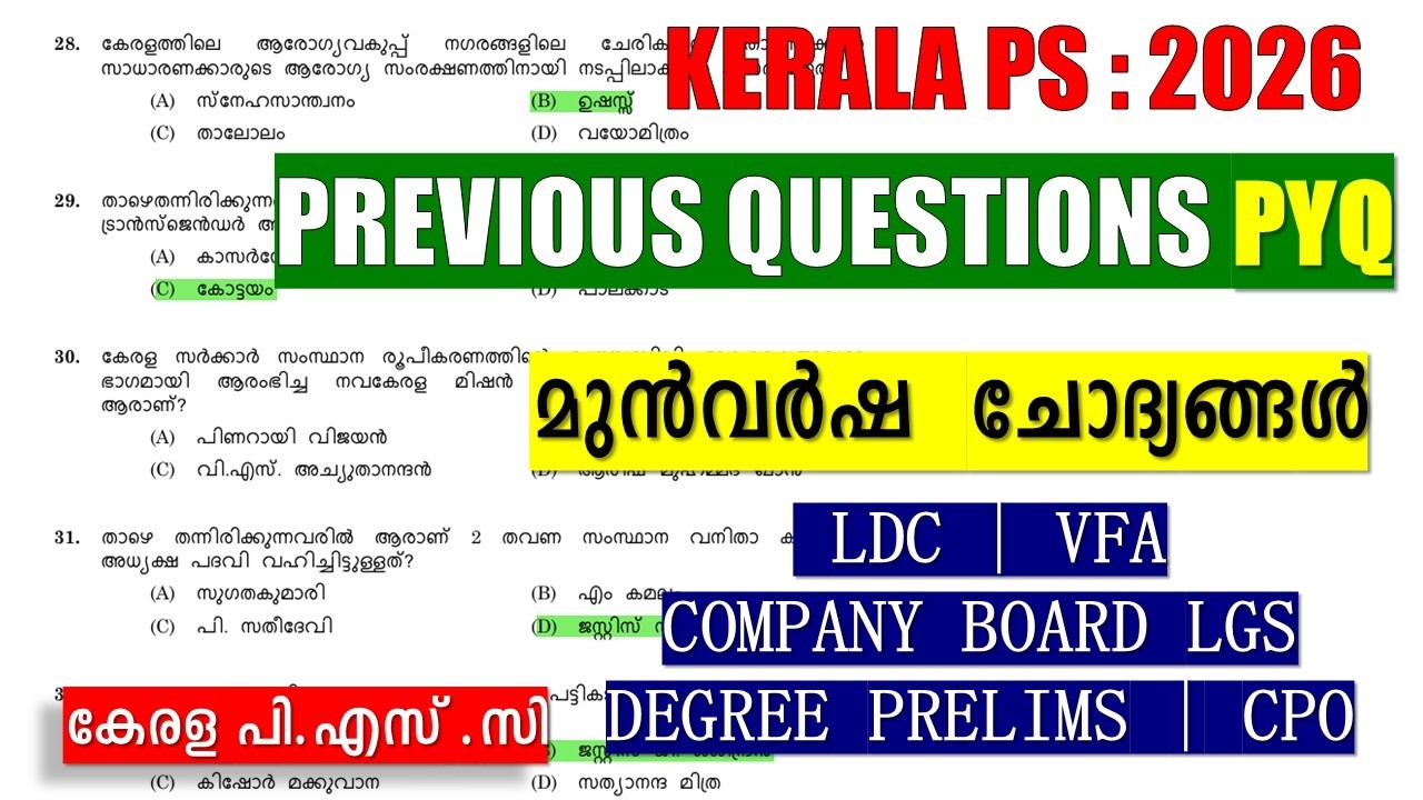 PYQ മാരത്തോൺ 2026🔥 WOMEN CIVIL EXCISEOFFICER🔥ഈ ചോദ്യങ്ങൾ നോക്കാതെ പോവല്ലേ | COMPANY BOARD |VFA | LDC