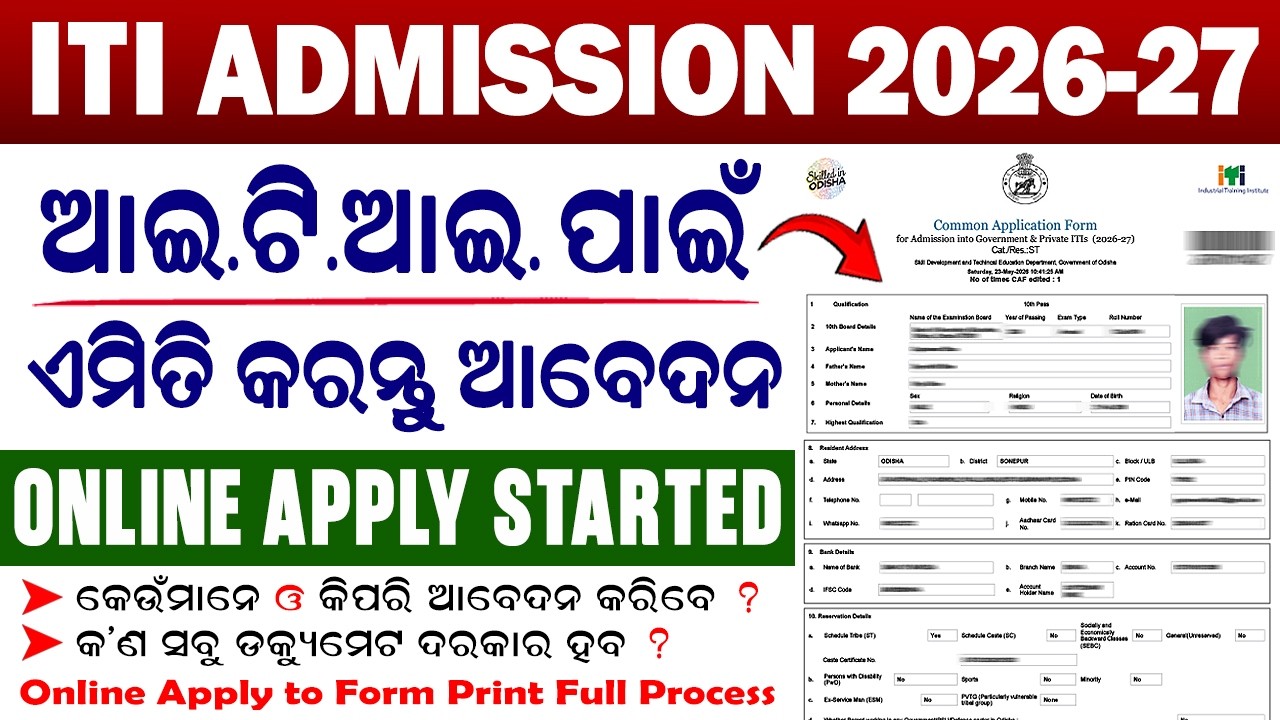 How to ITI Form Fill Up 2026 | ITI Online Apply 2026