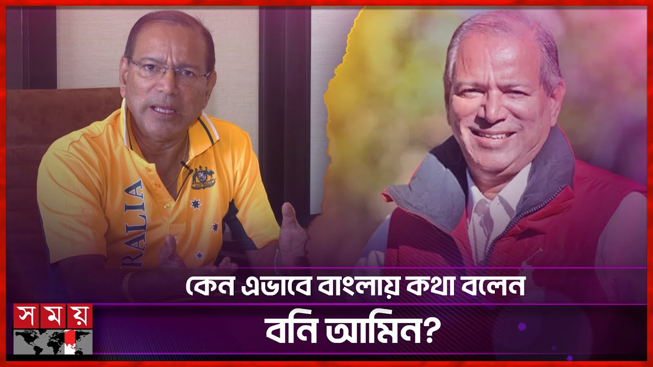 পরিবর্তন দেখতে বাংলাদেশে এসেছি: বনি আমিন | Boni Amin | Content Creator | World Traveller | Somoy TV