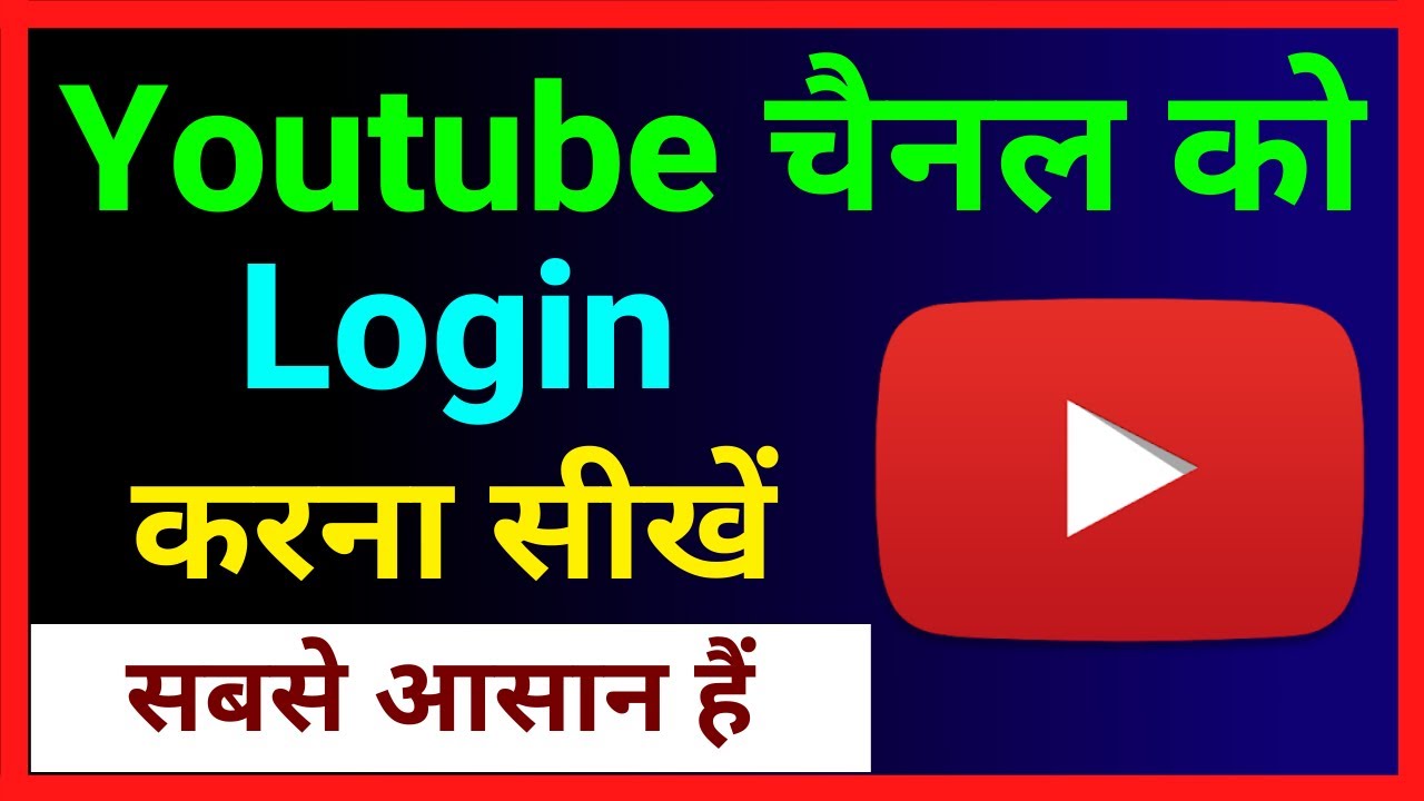 Youtube Channel Login Kaise Kare !! How To Login Youtube Channel ? Youtube Me Sign In Kaise Kare