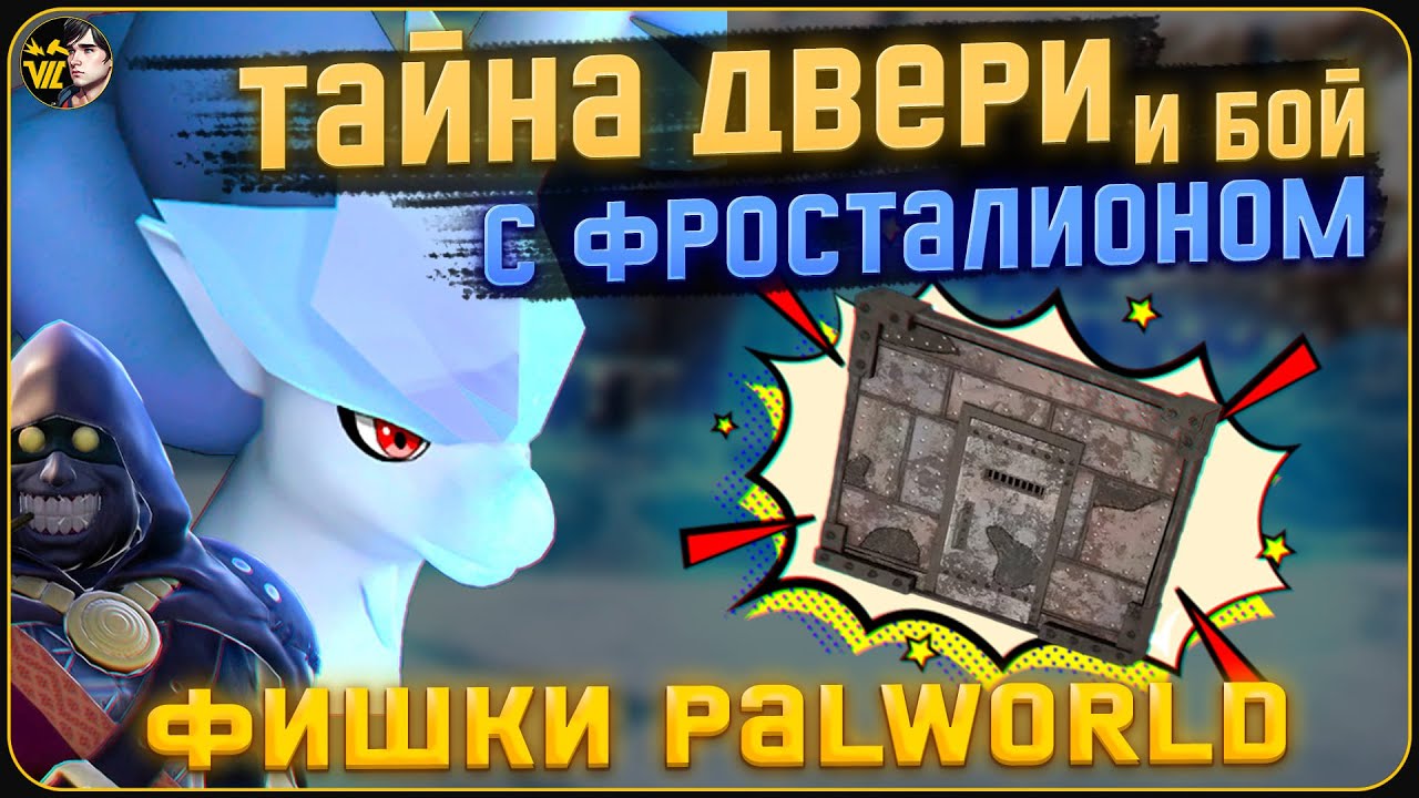 Лайфхаки Palworld (2) - Чудо ферма и гайд на дверь