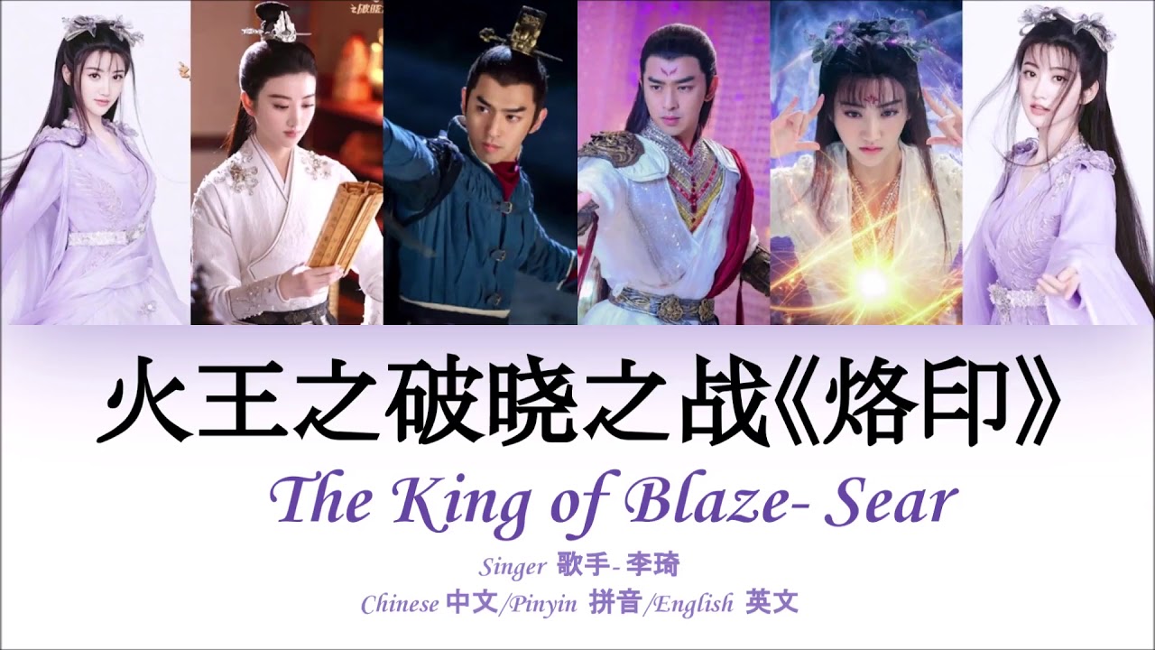 Sear - Li Qi (Ost. The King of Blaze)
